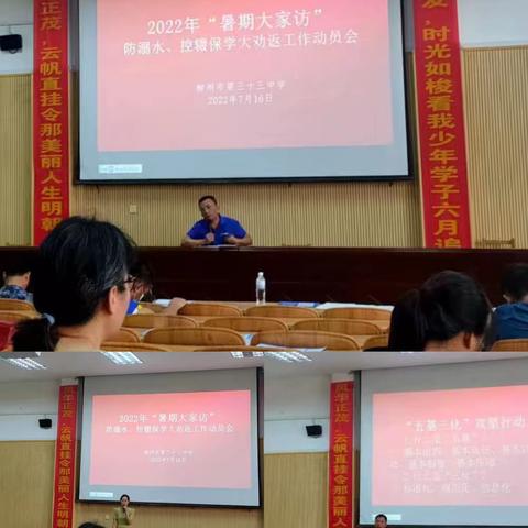 2022年党建引领暑期控辍保学大家访活动