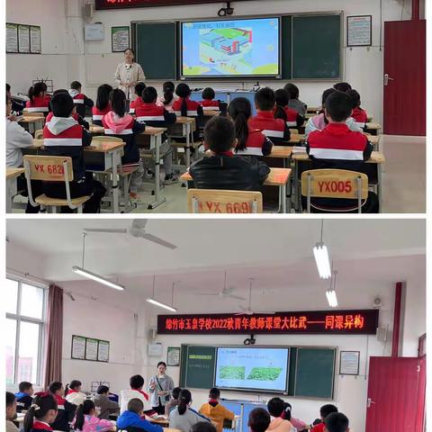 同课展风采，异构促提升———绵竹市玉泉学校小学数学青年教师课堂大比武