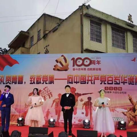 礼赞青春，致敬党旗——向中国共产党百年华诞献礼