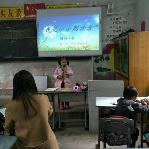 红庙小学一年级“我是小小朗读者”朗诵比赛一一班级预赛