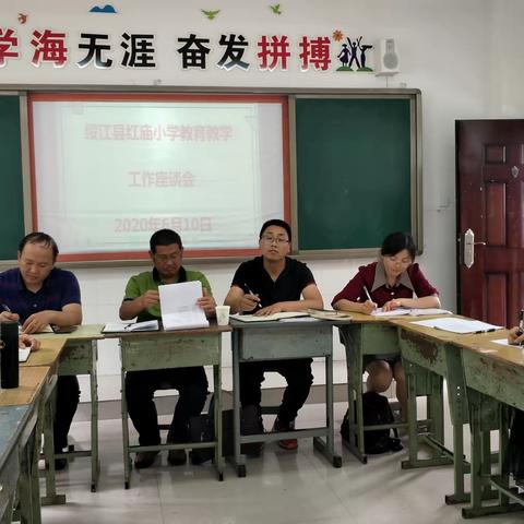 绥江县红庙小学教育教学座谈会              ――“凝心静待    红莲盛开”