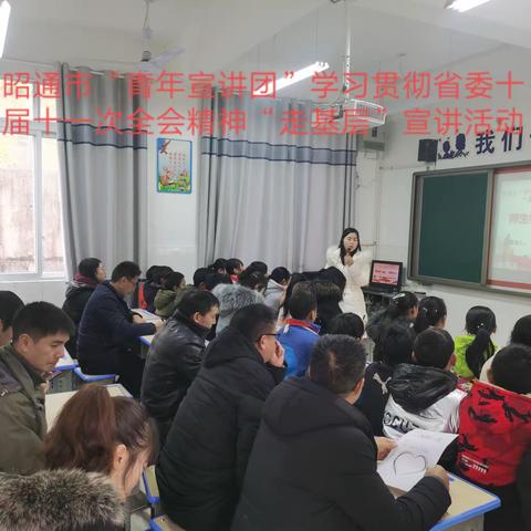 “昭通青年宣讲团”学习贯彻省委十届十一次全会              “走基层”宣讲活动