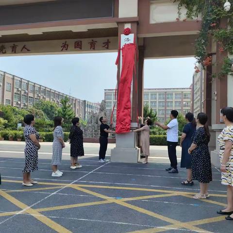 洛阳市第一高级中学第一附属小学揭牌仪式