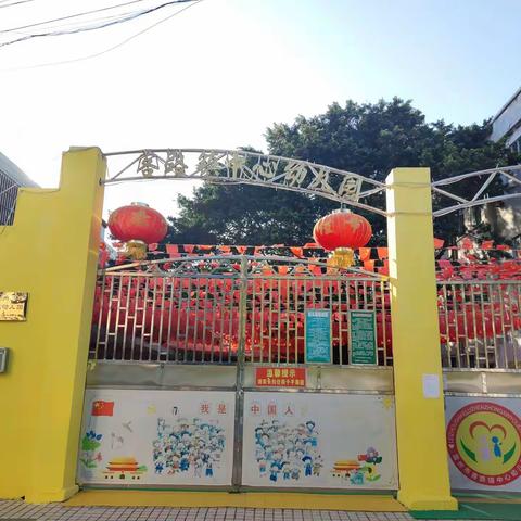 “春暖花开， 快乐如你”——客路镇中心幼儿园教职员工“三八”妇女节主题活动