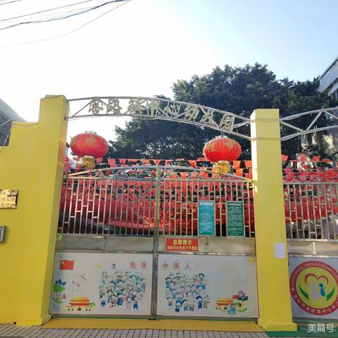 客路镇中心幼儿园清明节、农忙节放假通知及温馨提示