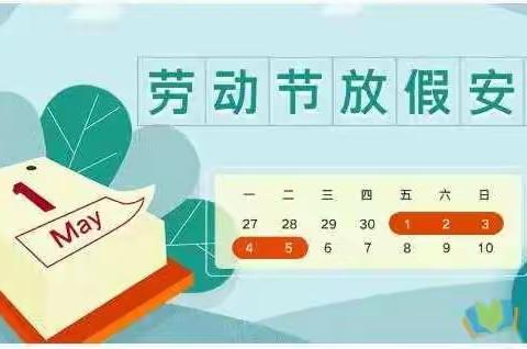 汾阳市育智学校2020年“五一”小长假致家长的一封信