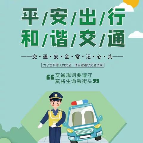 交通安全在我心中——哈密市豫哈实验学校交通安全教育