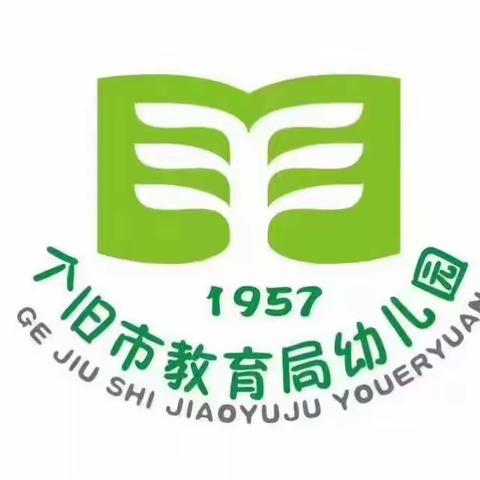 个旧市教育体育局幼儿园中班年级“喜迎国庆七十载，尽展教幼爱国情 ”国庆主题活动