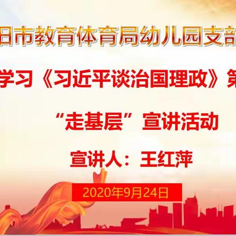 学思践悟    引领专业成长——个旧市教育体育局幼儿园掀起学习《习近平谈治国理政》第三卷热潮