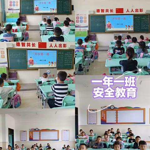 胜利小学安全教育开学第一课