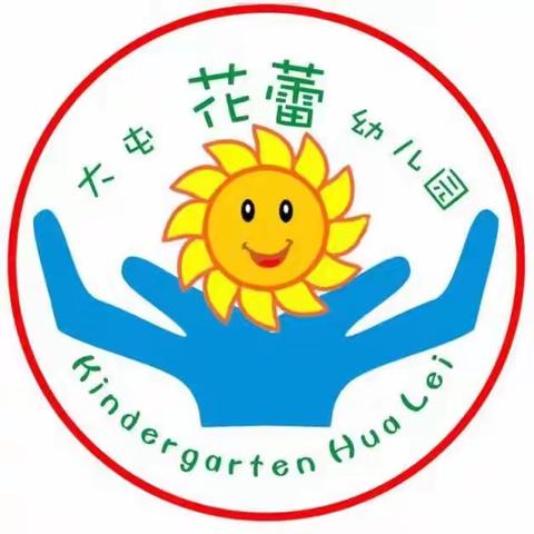 督导助前行  开学启新篇———个旧市大屯花蕾幼儿园迎接开学督导检查