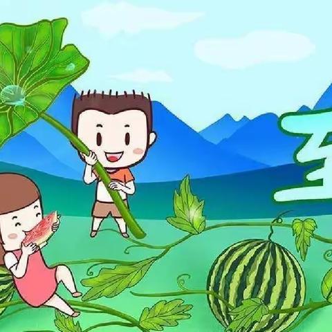 【夏至到，快乐到】—轵城镇实验幼儿园大班组夏至活动