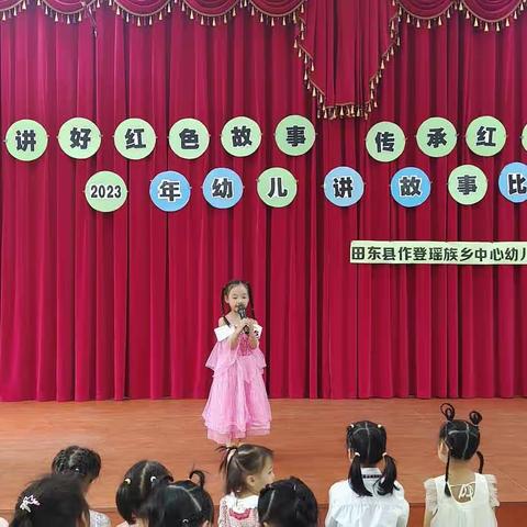 “讲好红色故事，传承红色基因”作登瑶族乡中心幼儿园大三班幼儿故事比赛