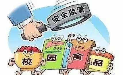 食品安全——向无底线营销食品说“不”