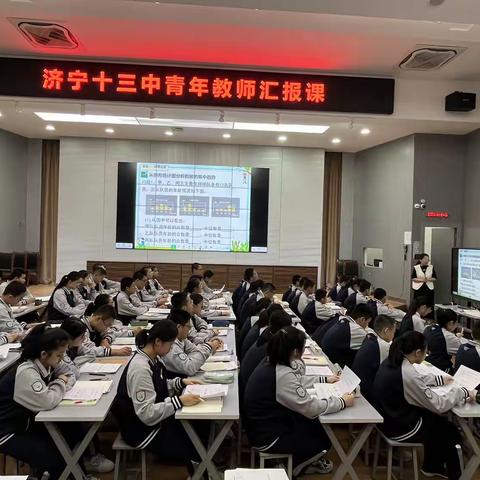 以教促研，教研相长——济宁市第十三中学数学青年教师汇报课研讨活动