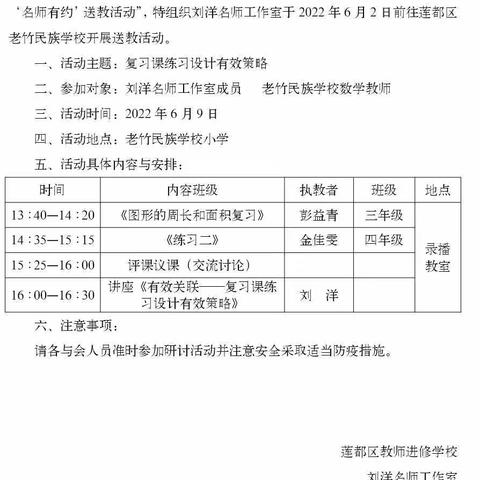 聚力前行，助力期末—记刘洋名师工作室送教老竹民族学校