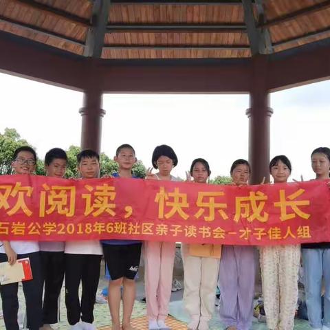 读书破万卷，下笔如有神。（石岩公学五（6）班才子佳人组阅读之旅《西游记》