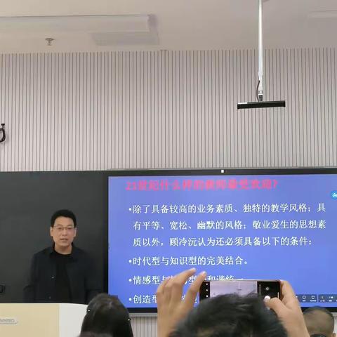 《向教育人生更高处攀登》讲座观后感