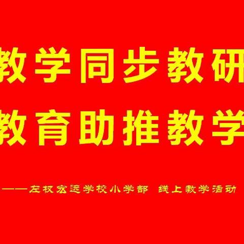 线上教学同步教研活动 非常教育助推教学改革