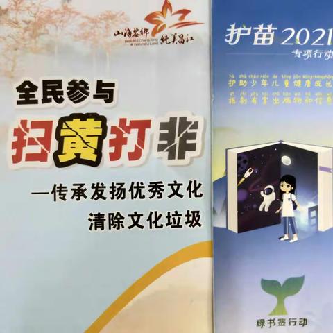 昌江县石碌镇人民南路社区开展“扫黄打非·护苗2021”绿书签专项宣传活动