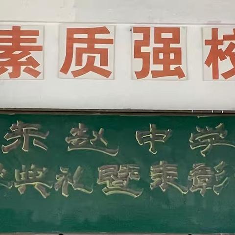 “喜迎二十大，奋进新时代”    ———榆次区东赵中学2022学年开学典礼暨表彰大会