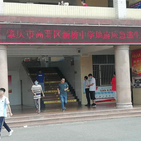 新桥中学5.12地震应急逃生疏散演练