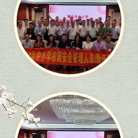 肇庆市中小学校园安全管理培训之高要篇四