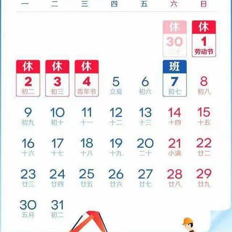 唐县第二小学五一假期安全致家长的一封信