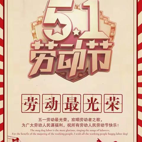 向劳动者致敬 “疫”起动起来——唐县第二小学国际劳动节德育实践活动