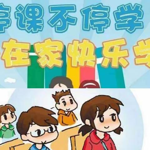 线上教学共成长，不忘初心绽芳华——2022年榆庙村小学“停课不停教，停课不停学”教学活动