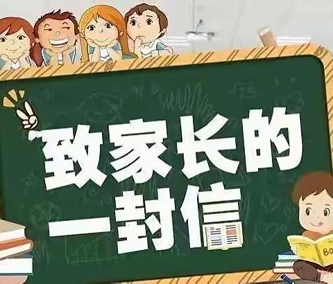 长江小学2022年暑假致家长一封信