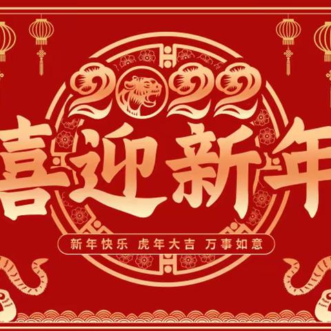 “闯关我能行    get新技能” —-武珞路小学2022年寒假实践活动安排告家长