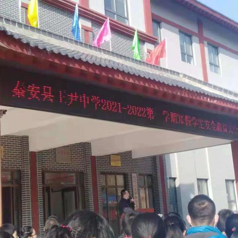 秦安县王尹中学召开寒假前安全教育大会和工作会议