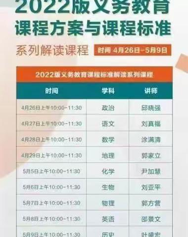 学习新课标  开启新征程