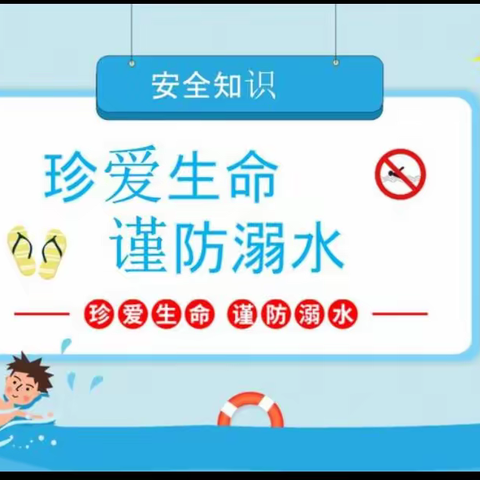 珍 爱 生 命    预 防 溺 水  ——— 秦安县王尹中学开展防溺水安全主题教育活动