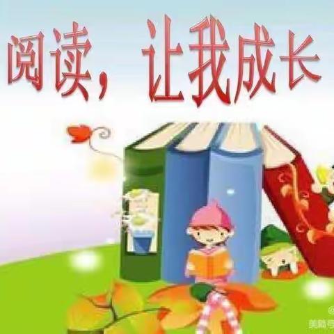 “快乐读书月    书香飘满屋 ” 主题活动纪实（中班组）