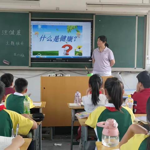 心理健康教育——航空港区南街小学五一班