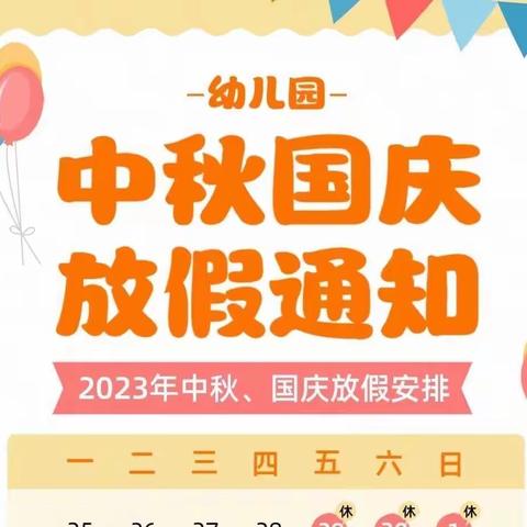 月满映中秋 童心迎国庆