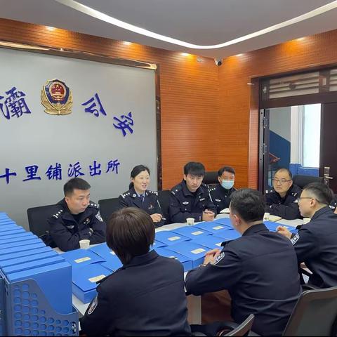 【＂三下＂聚民心】开元路派出所与十里铺派出所交流学习