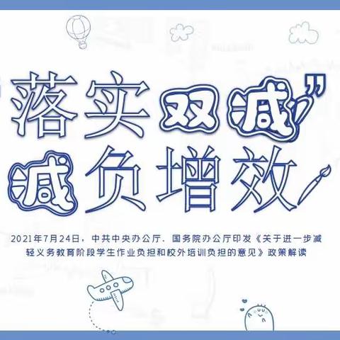 减负增效，“数”你最行——经开区二小数学特色作业展示