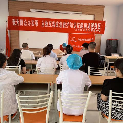 【文峰办事处游园社区】开展食品安全突发应急培训