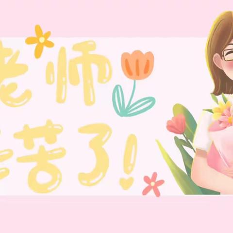 幼儿园·教师节