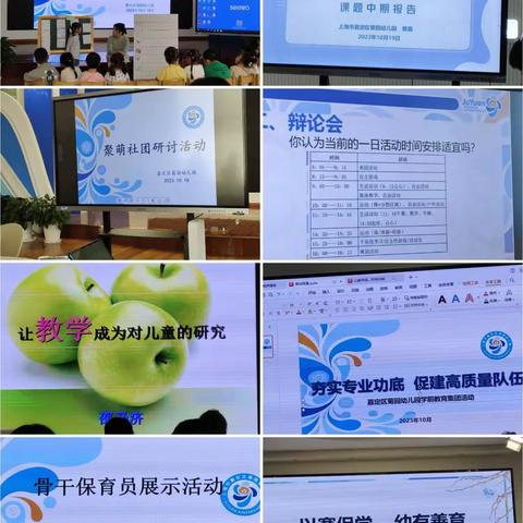 秋日芬芳中的“甜蜜”研修——记嘉定区菊园幼儿园跟岗研修（二）