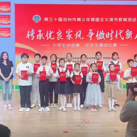 喜迅｜祝贺我校刘译阳同学在沧州市第三十届青少年爱国主义读书教育活动中小学生讲故事（演讲）比赛中喜获佳绩