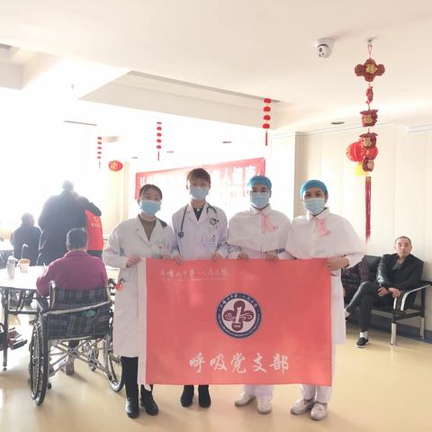 心中有雷锋，时时学雷锋———石嘴山市第一人民医院呼吸党支部慰问惠农区敬老院活动纪实