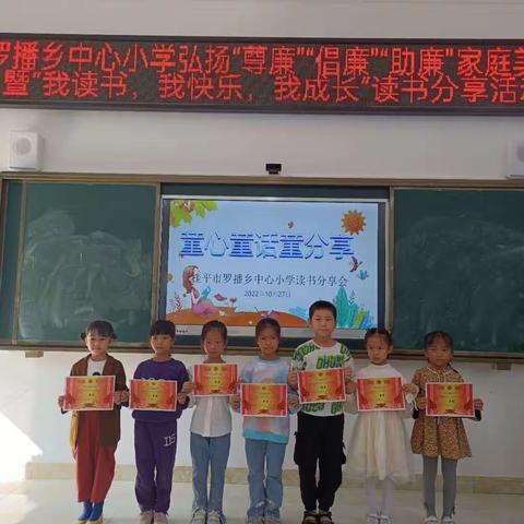 阅读悦美丽——罗播乡中心小学2022年秋季学期读书分享活动