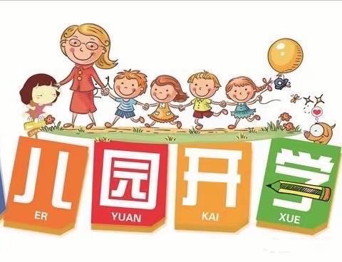 【唱凯中心幼儿园】2022年春季开学通告及温馨提示