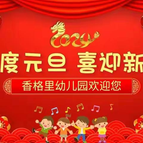 喜迎2024——奔向龙腾虎跃的中国年