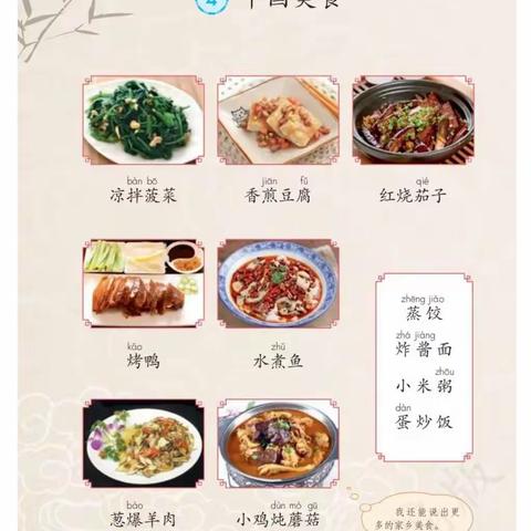 学《中国美食》，学做美食——安顺小学二年级一班巧手制美食