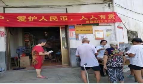 邮储银行义乌市支行开展“人民币知识宣传进社区”活动